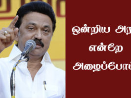 mkstalin tn assembly speech about union government