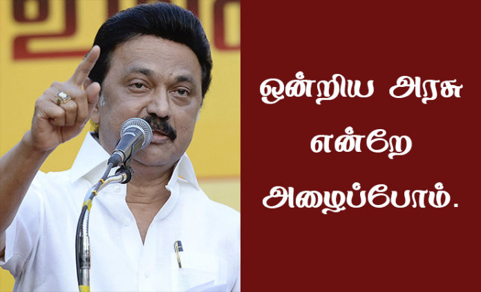 mkstalin tn assembly speech about union government
