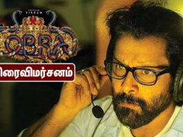 vikram cobra movie review tamil