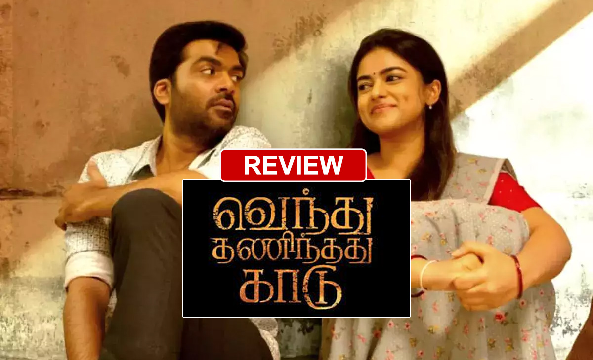 வெந்து தணிந்தது காடு திரைவிமர்சனம்..!!! | Vendhu Thanindhathu Kaadu Movie Review
